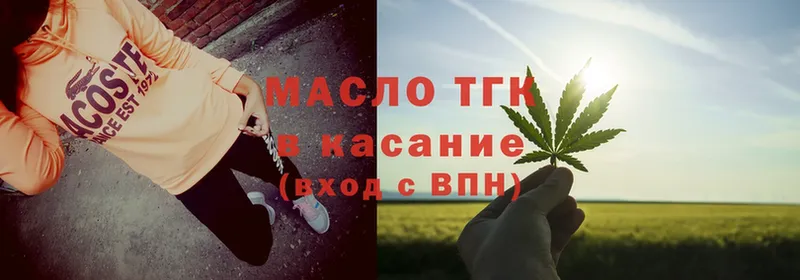 ТГК THC oil  Ачинск 